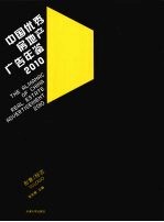 中国优秀房地产广告年鉴  形象/标志  2010