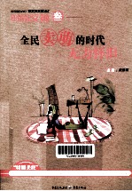时尚文摘  3  全民卖萌的时代无力怀旧