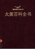 大美<em>百科</em>全书  14