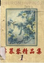 席慕蓉精品集  1