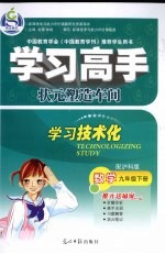 学习高手·状元塑造车间  数学  九年级  下  配沪科版