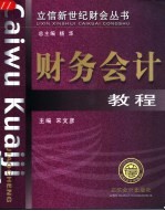<em><em>财务</em><em>会计</em></em><em>教程</em>