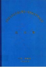 全国第九次<em>光</em>纤通信暨第十届集成<em>光</em>学学术会议 OFCIO'99 论文集