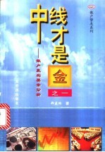 中线才是金之一  散户赢利要素分析