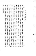 宋元明清<em>名医</em><em>类案</em>  2  张石顽医案