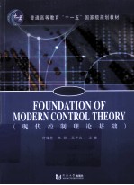 现代控制理论基础  英文版