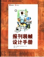 报刊<em>装帧</em>设计手册  第5版