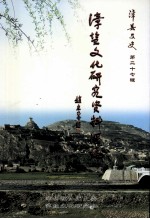 漳县<em>文史</em>  第27辑  漳盐文化研究资料汇编  3