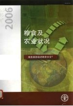<em>粮食</em>及农业状况  2006