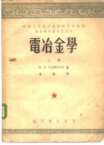 电冶金学  上