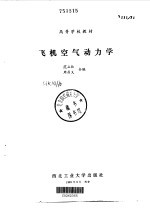 飞机<em>空气</em><em>动<em>力学</em></em>