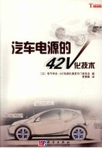 洗车电源的42V化技术