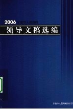 2006宁波<em>市<em>人民</em></em><em>政府</em>领导文稿选编