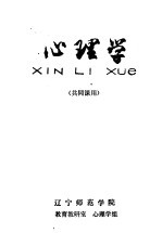 <em>心理</em>学  共同课用