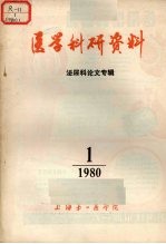 <em>医学</em>科研资料  泌尿科论文专辑