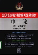<em>申论</em>