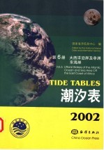 2002潮汐表  第6册  大西洋沿岸及<em>非洲</em>东<em>海岸</em>
