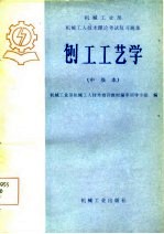 刨工工艺学  中级本