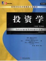 投资学  英文版  原书第8版