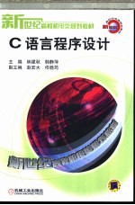 <em>C</em><em>语言</em><em>程序</em>设计