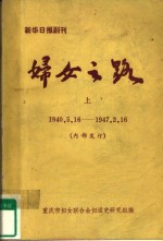 妇女之路  上