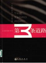 第三条道路：21世纪中国第一个诗歌流派  第2卷