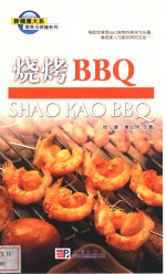 烧烤BBQ