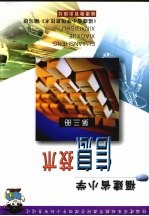 福建省小学信息<em>技术</em>  第3册