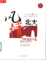 风情北大