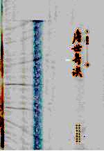 尘世奇谈  8