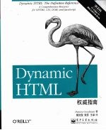 Dynamic HTML<em>权威</em><em>指南</em>