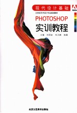 Photoshop<em>实训</em><em>教程</em>
