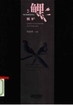 鲤·嫉妒  张悦<em>然</em>主题书：探讨人性深处的“嫉妒”