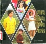 <em>服装</em>集锦