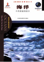海洋  不再<em>湛蓝</em>的故乡