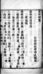女科辑要  <em>卷</em><em>7</em>-<em>8</em>