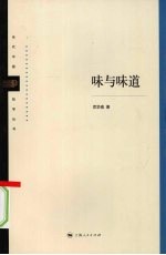 味<em>与</em>味道