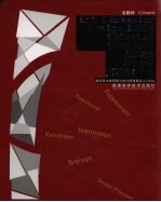 全球<em>室内</em><em>设计</em>大奖2008作品选