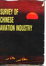 中国<em>航空</em>工业要览  1989/1990