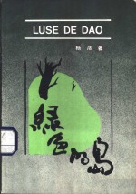 绿色的岛