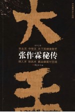 大王  张作霖秘传  长篇历史小说