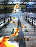 联合国纪事  第42卷  第3期  2005年9-11月