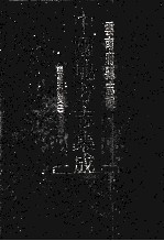 <em>中国</em>地方志集成  云南府县志辑  55  雍正建水州志  2