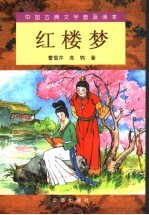 红楼梦  上