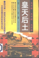 皇天后土
