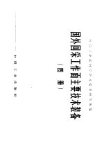 国外回采工作面主要<em>技术</em>装备  图册