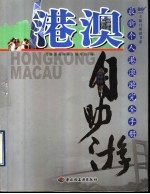 港澳自助游  最新个人港澳游完全手册