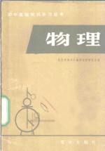 物理