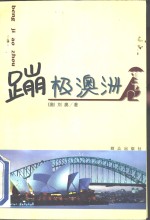 蹦极<em>澳</em>洲