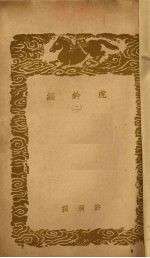 虎钤经  2